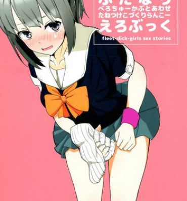 Tributo (Houraigekisen! Yo-i! 35Senme) [Nakayoshi OB/GYN (Matetsu)] Kanmusu Futanari Ero Book – fleet-dick-girls sex stories (Kantai Collection -KanColle-)- Kantai collection hentai Sex Pussy
