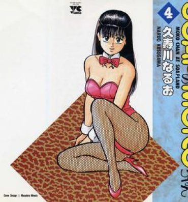 Buceta SOAP no MOKO chan Vol.4 Amateurporn