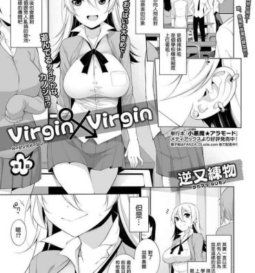 Novia Virgin x Virgin Ch. 1 Stranger