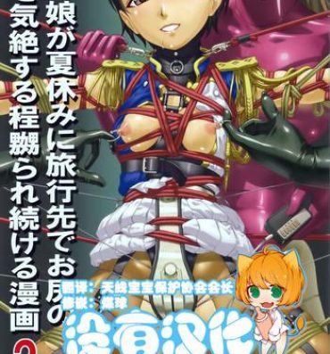 Gagging Anoko ga Natsuyasumi ni Ryokou saki de Oshiri no Ana o Kizetsu suru hodo Naburare Tsuzukeru Manga 2 Ikillitts