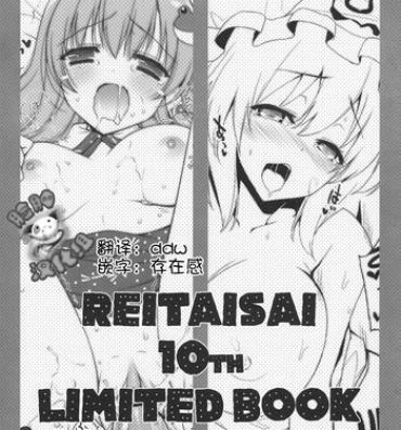 Gays REITAISAI 10th LIMITED BOOK- Touhou project hentai Amatuer Porn