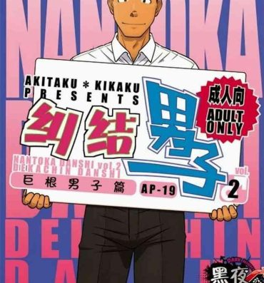 Sextape Akitaku Kikaku (Taku Hiraku) Nantoka Danshi 2 – Boy’s Big Dick [Eng] Longhair