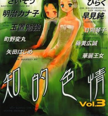 Pay Chiteki Shikijou vol. 3 Strapon