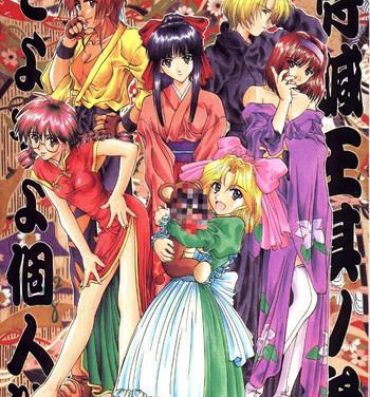 Gay Boys Kocher Ou Sonosan – King of Kocher III SOYOSOYO'S Private Magazine- Sakura taisen hentai Youre under arrest hentai Gundam x hentai Maledom