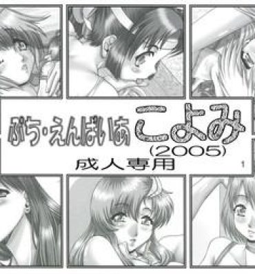 Oil Petite Empire "Koyomi" 2005 | Petit Empire Calendar 2005- Gundam seed hentai Mai hime hentai 2×2 shinobuden hentai Teentube