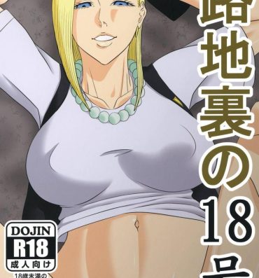Nasty Porn Rojiura no 18-gou | Back Alley Number 18- Dragon ball z hentai Super