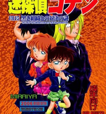 Office Sex Bumbling Detective Conan – File 5: The Case of The Confrontation with The Black Organiztion- Detective conan hentai Lesbian