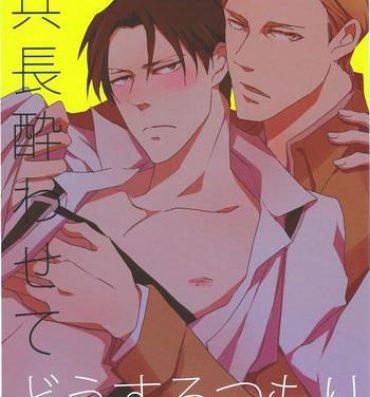 Gay 3some Heichou Yowasete Dousuru Tsumori- Shingeki no kyojin hentai Orgasm