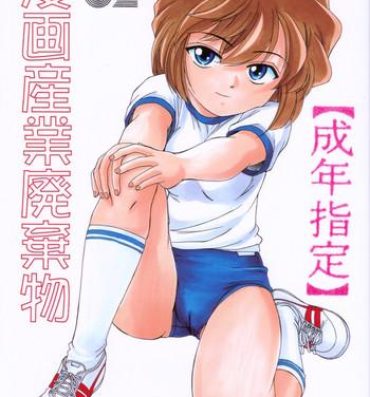 Cream Pie Manga Sangyou Haikibutsu 02- Detective conan hentai Hard Fuck