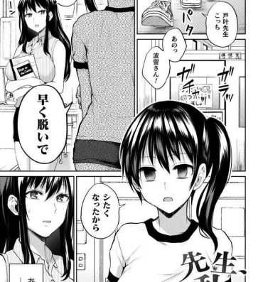 Shesafreak Sensei, Watashi datte Hot Sluts
