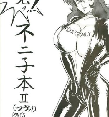 Mamando Toppatsu! Fujiko-bon II- Lupin iii hentai Free Amateur Porn