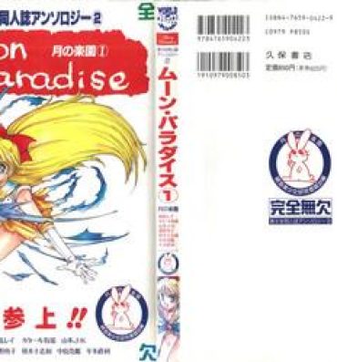 Perrito Bishoujo Doujinshi Anthology 2 – Moon Paradise 1 Tsuki no Rakuen- Sailor moon hentai Cowgirl
