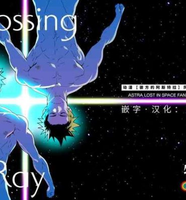 Femboy Crossing Ray- Kanata no astra hentai Gay Medic