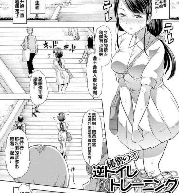 Reality Porn Himitsu no Gyaku Toile Training 2 Mature Woman