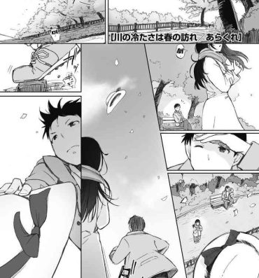 Butthole Kawa no Tsumetasa wa Haru no Otozure | The Coolness of the River Marks the Arrival of Spring Ch. 1-3 Periscope