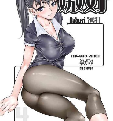Swinger Naburi 4- Original hentai Shorts