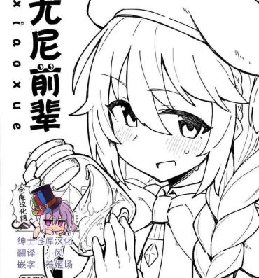 Bigbooty Shokushu to Yuni Senpai | 触手与尤尼前辈- Princess connect hentai Verga