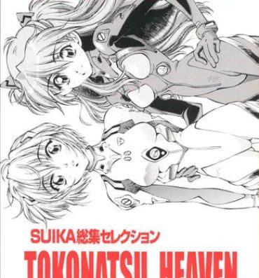 Tributo TOKONATSU HEAVEN SUIKA Soushuu Selection- Neon genesis evangelion hentai Transex