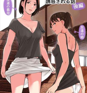 3some Tomodachi no Gibo to Ane ni Yuuwaku Sareru Hanashi Kouhen- Original hentai Amateurs