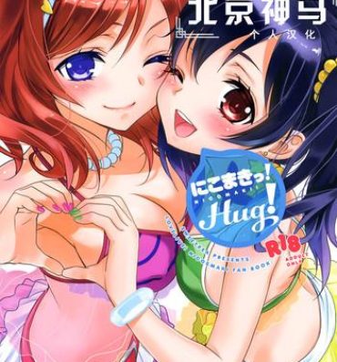 Bigbutt NicoMaki! HUG!- Love live hentai Gag