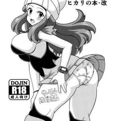 Femdom Porn Hikari no Hon Kai- Pokemon hentai Gritona