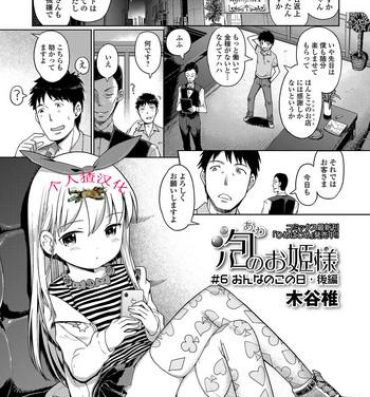 Gay Fuck [Kiya Shii] Awa no Ohime-sama #6 Onnanoko no hi – kouhen (Digital Puni Pedo! Vol. 06) [Chinese] [个人猹汉化] Food