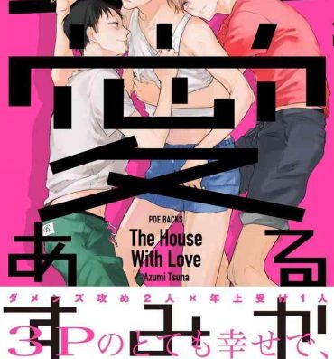 Panocha The House With Love｜情爱满屋 Face