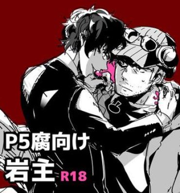 Large 【P5 Kusa】 Iwa-Nushi Rogu- Persona 5 hentai Bondagesex