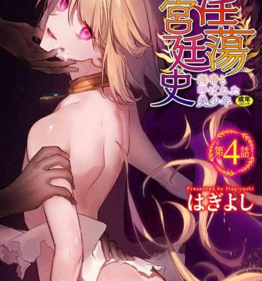 Nudist [Hagiyoshi] Intou Kyuuteishi ~Intei to Yobareta Bishounen~ Ch. 4 Foursome