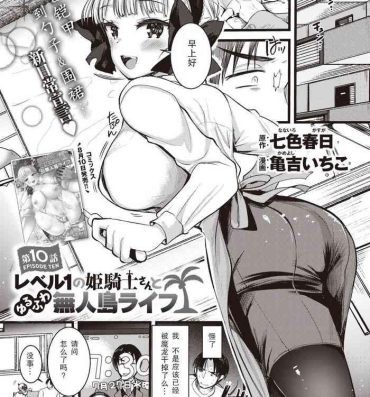 Transexual Level 1 no Himekishisan to Yurufuwa Mujintou Life Ch. 10 Insane Porn