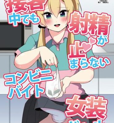 Best Sekkyakuchuu demo Shasei ga Tomaranai Conveni Beit Josou Gal- Original hentai Teen Porn
