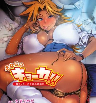 Oral Sex [Tamatsuyada, Satou Kimiatsu] Energy Kyo-ka!! ~Bakunyuu JK. Gachi Zeme Hatsujou Chuu!~ Ch. 1-7 [English] [Digital] Hot Naked Girl