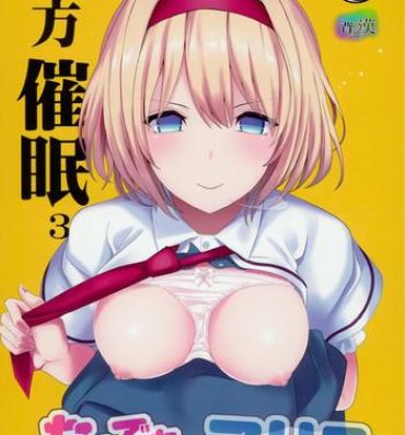 Kink Touhou Saimin 3 Nandemo Alice- Touhou project hentai Groping