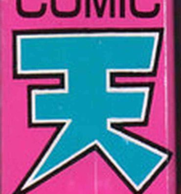 Vaginal COMIC Tenma 1998-12 Lingerie