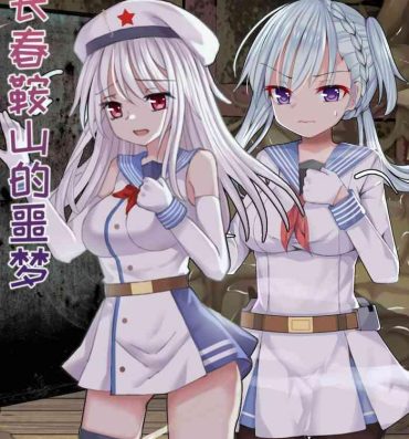 French Nightmare in Anshan and Changchun- Warship girls hentai Twinks
