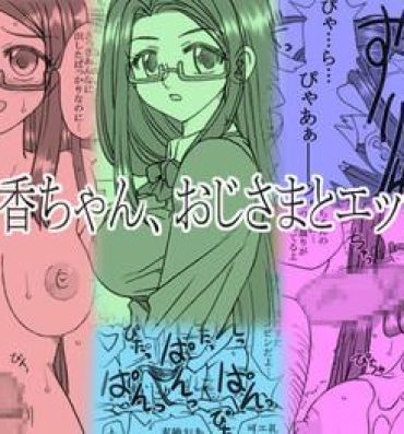 Lesbian Porn Ayaka-chan, Ojisama to Ecchi Face Sitting