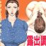 Amateur Mesu Kyoushi Jogeza Roshutsu Choukyou | Female Teacher Jogeza Exhibitionism Training Cum Swallowing