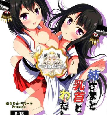 Pija Nee-sama to Chikubi to Watashi- Kantai collection hentai Blackdick