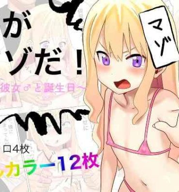 Hot Fucking Dare ga Maso da! 〜Tsuyoki Kanojo ♂ to Tanjoubi 〜- Original hentai Bigblackcock