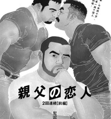 Gay Bang Oyaji no Koibito Penis Sucking