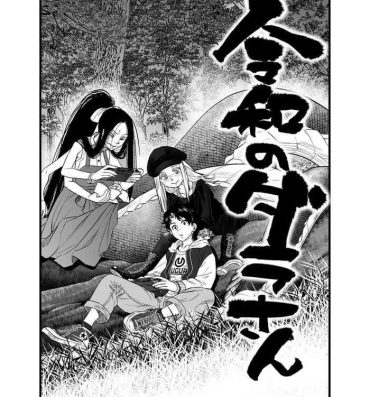 Chupada [Tomotsuka Haruomi] Reiwa no Dara-san R18 Version – Chapter 7 [English][Digital]- Original hentai Hindi