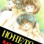 Bukkake HOHETO 5- Ranma 12 hentai Blowjob Contest